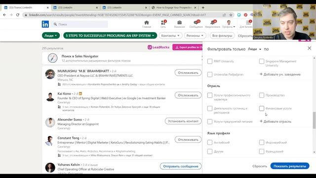 Лайфхак "Как находить лидов с помощью ивентов в LinkedIn" смотреть онлайн