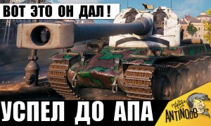 Если он ДО АПА такое вытворяет, то ЧТО БУДЕТ ПОСЛЕ?!