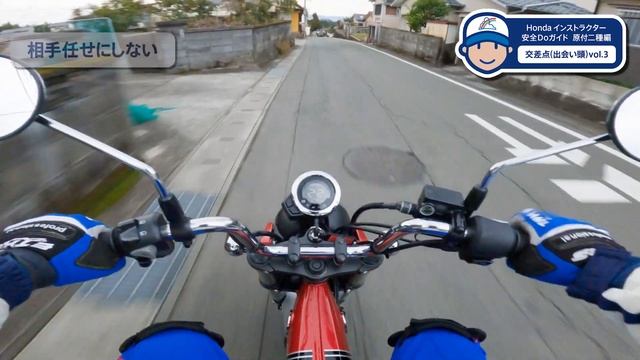 Hondaインストラクター安全Doガイド原付二種編~交差点(出会い頭) Vol.3【Safety Japan Action】 смотреть онлайн