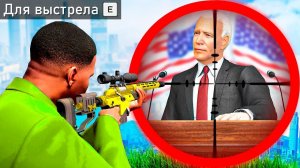 САМОЕ ЭПИЧНОЕ ПОКУШЕНИЕ НА ПРЕЗИДЕНТА В ГТА 5 МОДЫ! ПРИВЕТ ПРИЗИДЕНТ ОБЗОР МОДА GTA 5 MODS ИГРЫ