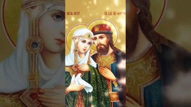 Вызов любимого человека . Сильная молитва Петра и Февронии. смотреть онлайн