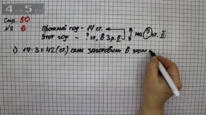 Страница 50 Задание 6 – Математика 3 класс Моро – Учебник Часть 2