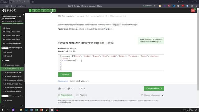 11.2 В обратном порядке. "Поколение Python": курс для начинающих. Курс Stepik смотреть онлайн