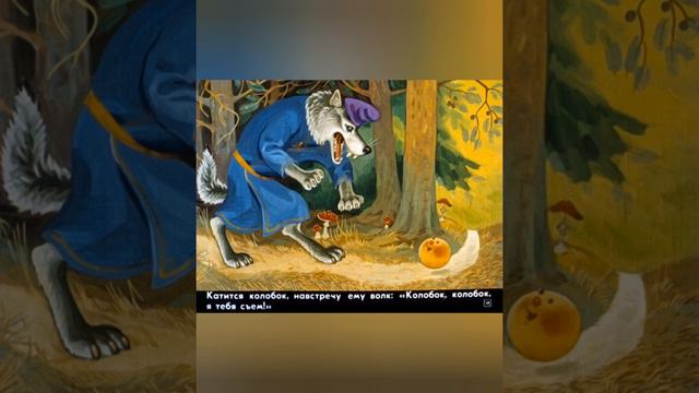Казка українською мовою Колобок смотреть онлайн