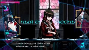 Danganronpa 3, третий суд (День 10)