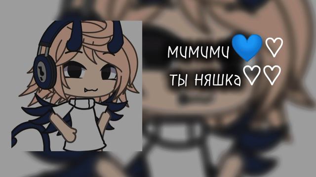 мимими♡✰😌💙 смотреть онлайн