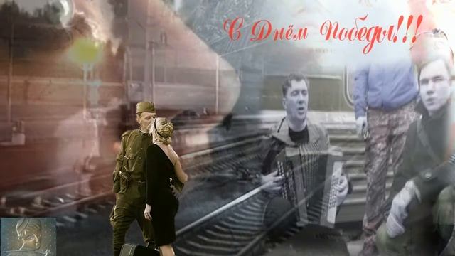 Мой поезд уходит далёка