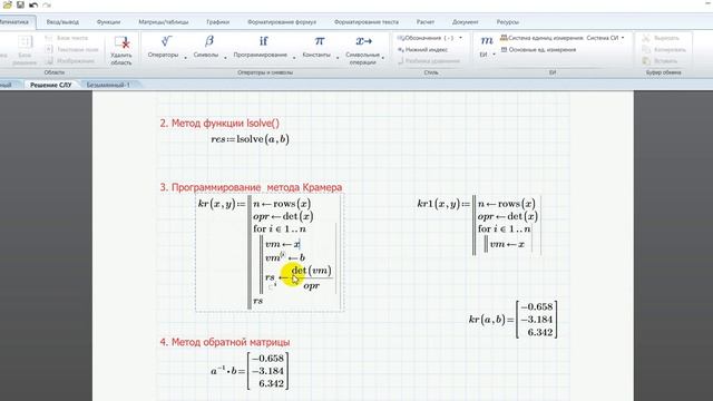 Решение СЛУ MathCad Prime 4 0 смотреть онлайн