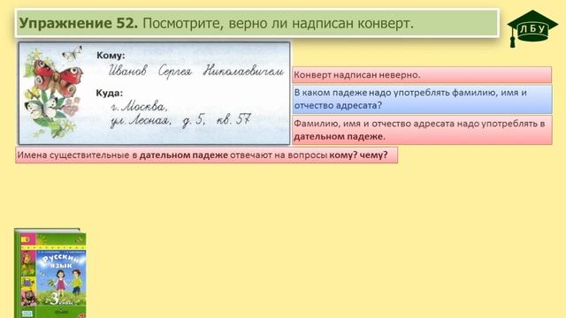 Упражнение 52. Русский язык, 3 класс, 2 часть, страница 30 смотреть онлайн