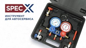 SpecX. НОВЫЙ БРЕНД инструмента ДЛЯ АВТОСЕРВИСА