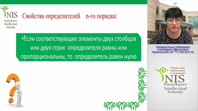 Математика. Учитель: Байгарина Ж.К. смотреть онлайн