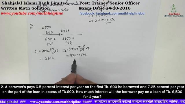 Shahjalal Islami Bank Limited Post: Trainee Senior Officer Written Math Exam Date: 14-10-2016 смотреть онлайн