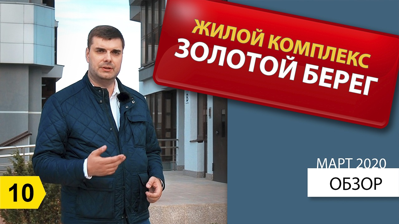 Самый крупный строительный проект в Новороссийске ЖК Золотой берег. Переезд в Новороссийск на ПМЖ смотреть онлайн