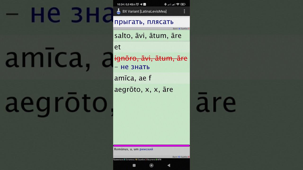 Тренер лексики BX Memo, версия для Android и его использование для изучения лексики Латыни смотреть онлайн