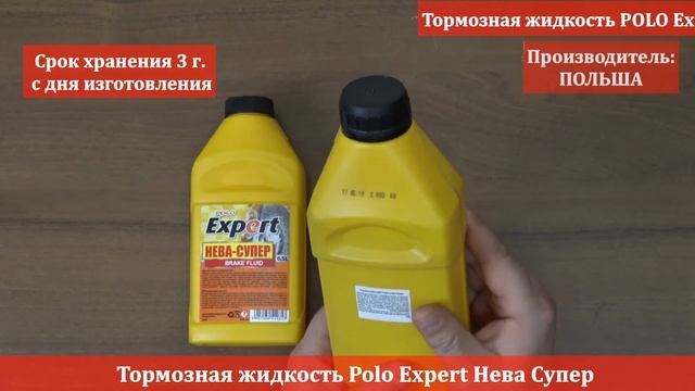 Тормозная жидкость Polo Expert Нева Супер ЭксклюЗИВ от RIO-V
