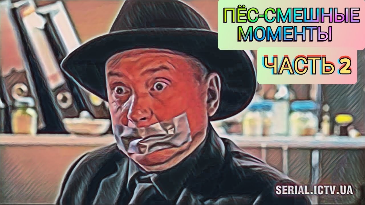 Пёс-смешные моменты, часть2. Гнездилов в своём репертуаре?????