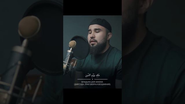Красивое чтение Рустема Жугунусова - Сура Аль Фатиха😍 смотреть онлайн
