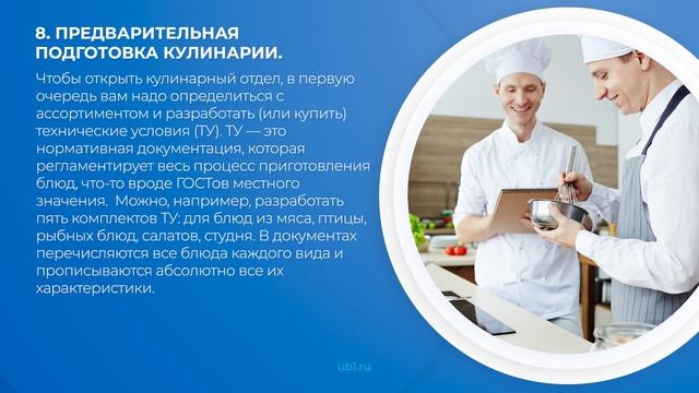 Интернет курс обучения «Организация кулинарного производства (MBA)» - 15 секретов кулинаров смотреть онлайн