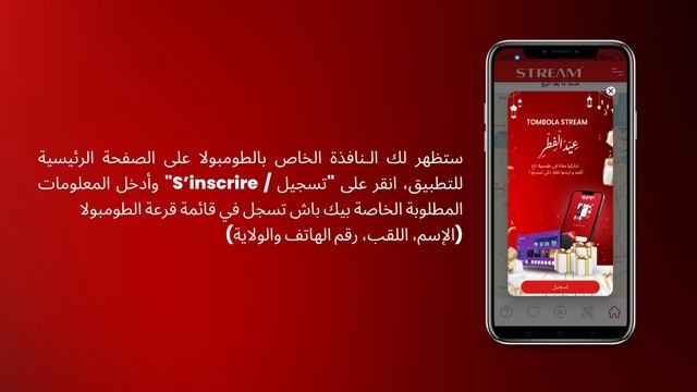Stream App طومبولا عيد الفطرعلى تطبيق ستريم الجديد смотреть онлайн