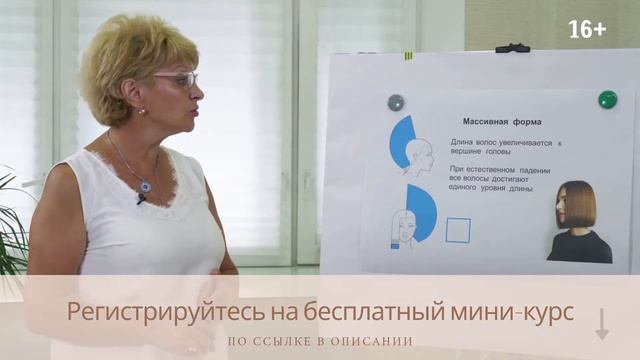 Обучение парикмахеров с нуля. Самая эффективная методика обучения стрижкам. 16+ смотреть онлайн