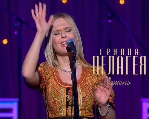 гр.ПЕЛАГЕЯ — Степь (концерт «Тропы» 2009)