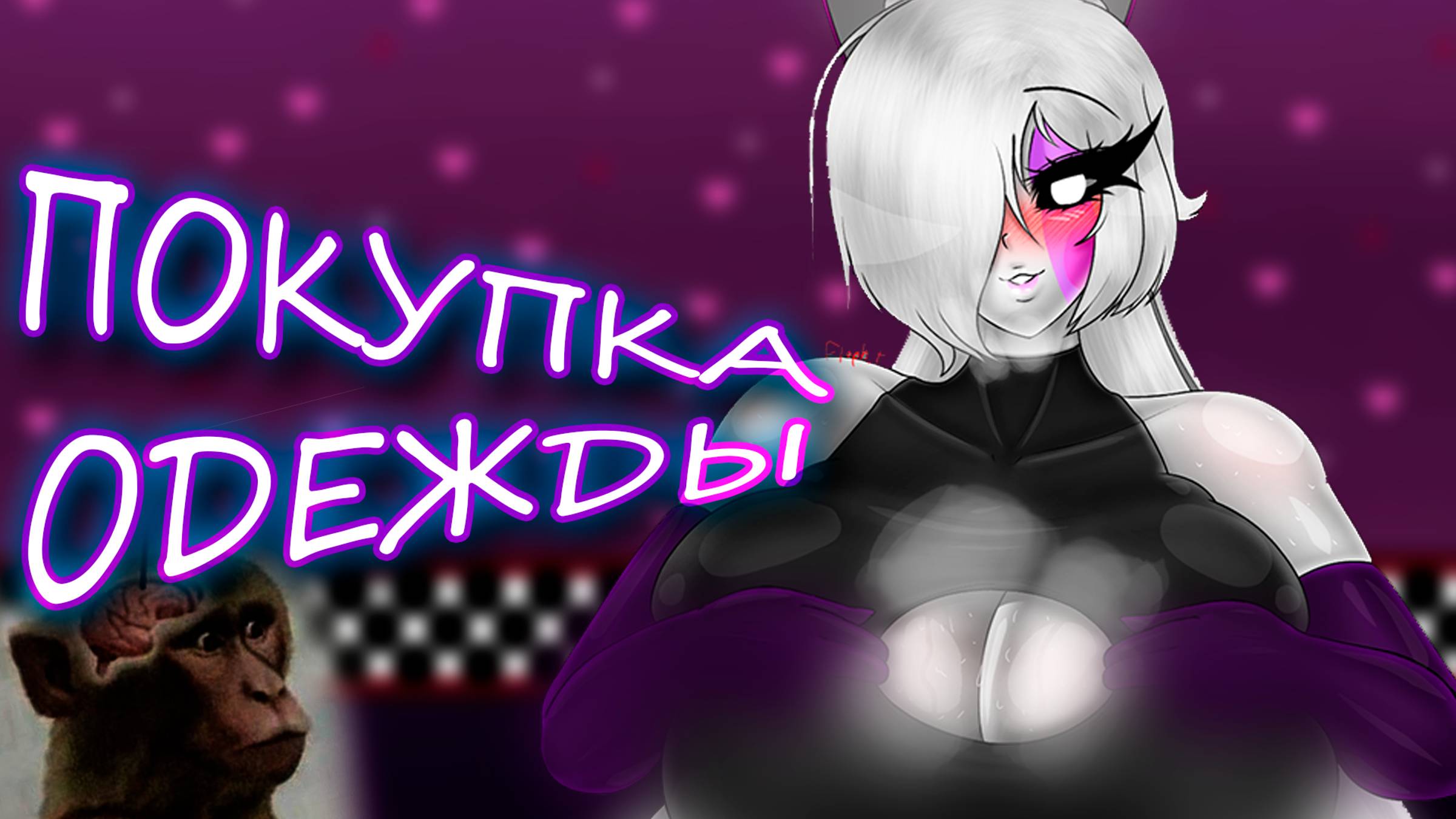 покупка одежды || FNIA