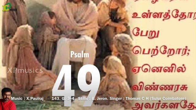 Responsorial Psalm |Catholic Mass|psalm49, Mt 5:3 |17th Sep 2021|X Paulraj |XP musics|Catholic hymn смотреть онлайн