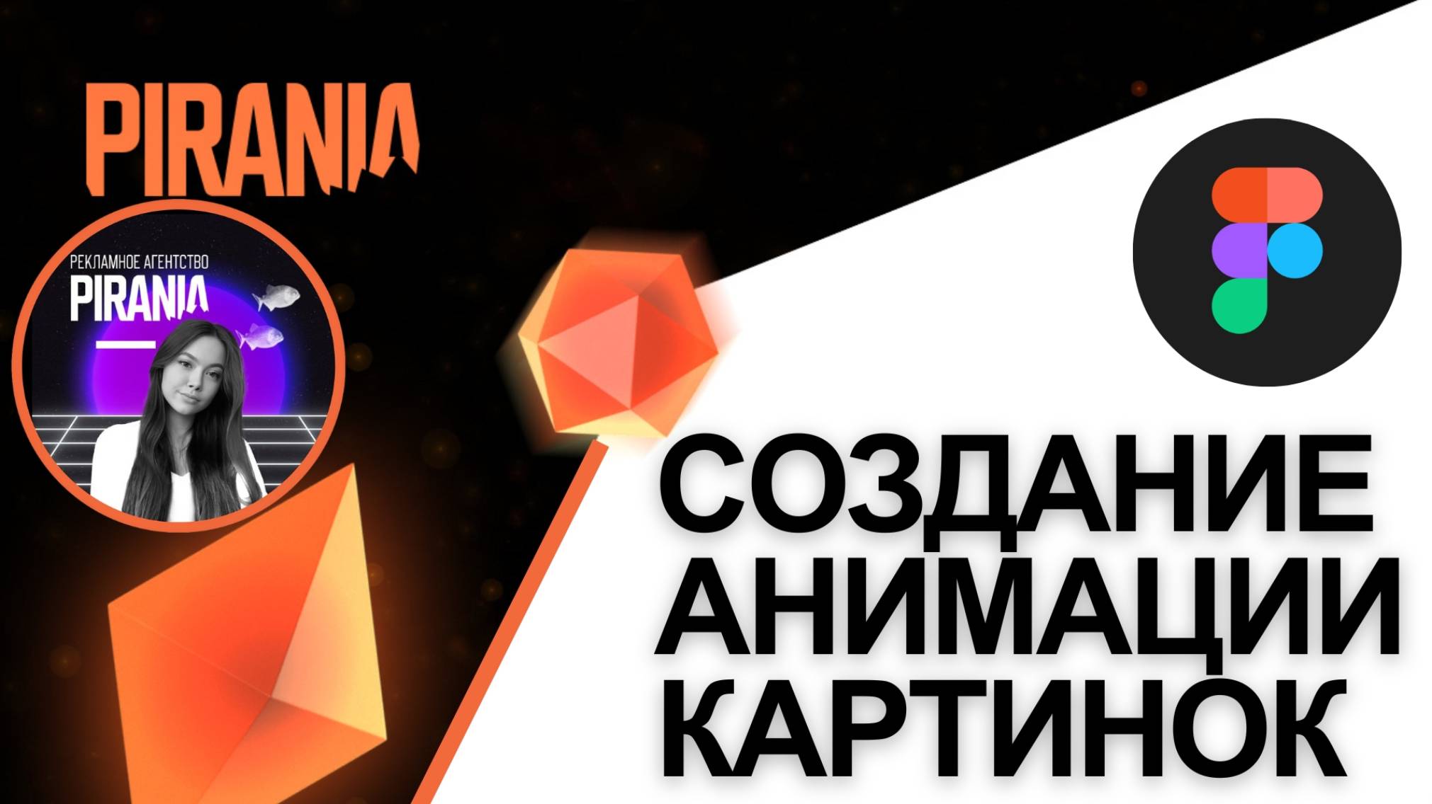 Создание анимации картинок в Figma смотреть онлайн