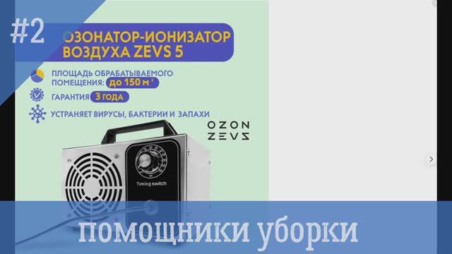 Обзор озонатора, опыт использования 2 года в посуточных квартирах.