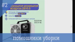 Обзор озонатора, опыт использования 2 года в посуточных квартирах.