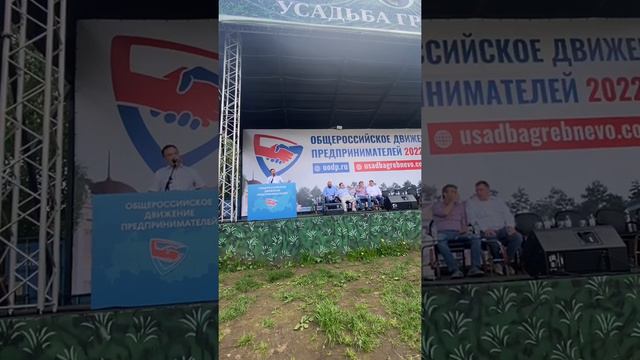 Общероссийское движение предпринимателей - 2022 смотреть онлайн