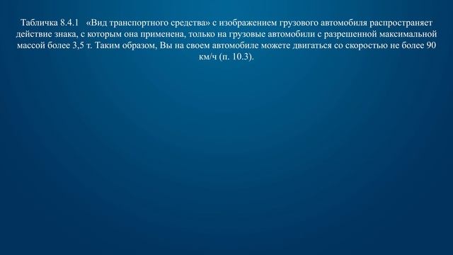 Билет 33 Вопрос 3 - На грузовом автомобиле с разрешенной максимальной массой не более 3,5 т можно д смотреть онлайн