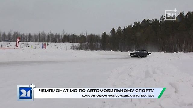 Какие интересные события ждут жителей Мурманской области на выходных смотреть онлайн