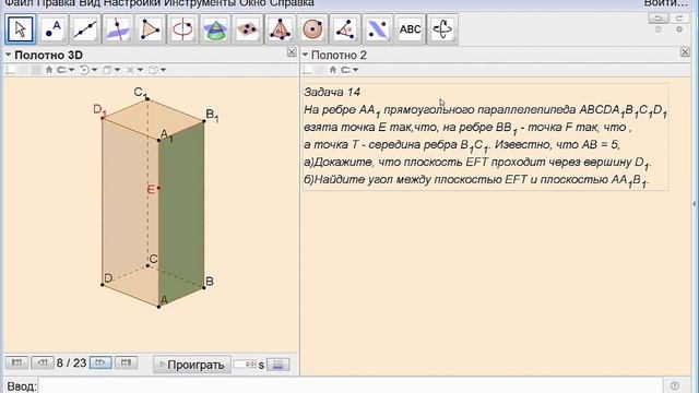 Вебинар 26 09.2016. Изучение компьютерной программы Geogebra.