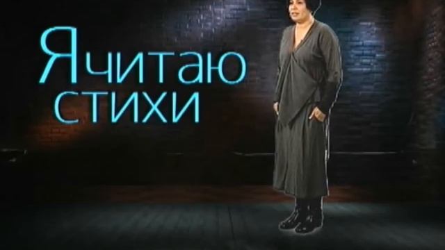 Я читаю стихи. Елена Павлова смотреть онлайн