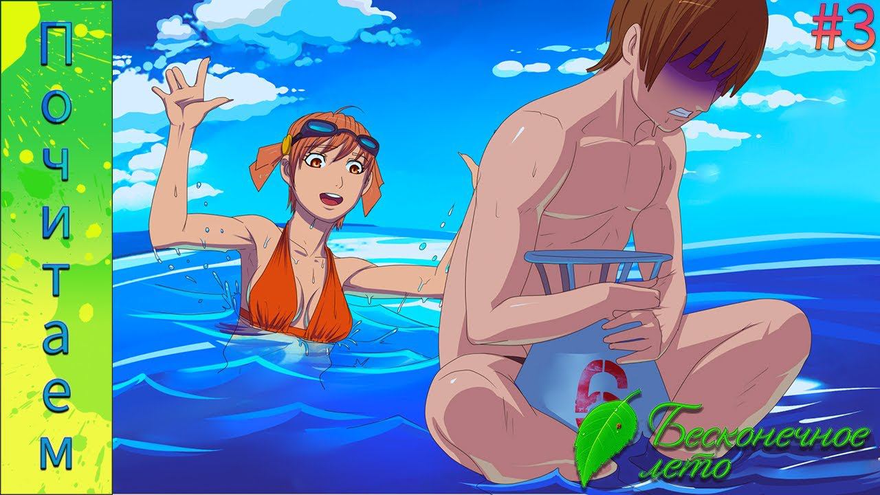 Everlasting Summer #3 | Развлечения по-пионерски