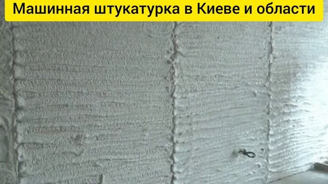 реклама штукатурка смотреть онлайн