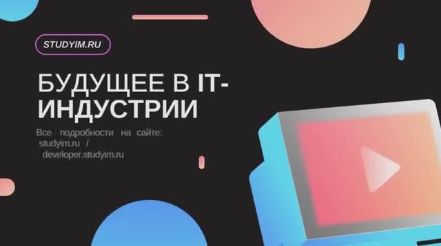 Python STUDYIM.RU смотреть онлайн