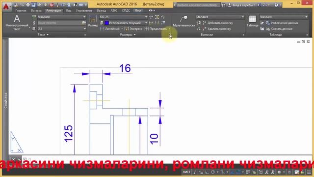 Аutocad дарси 2d autocad - да AutoCAD для начинающих Размеры в Автокад смотреть онлайн