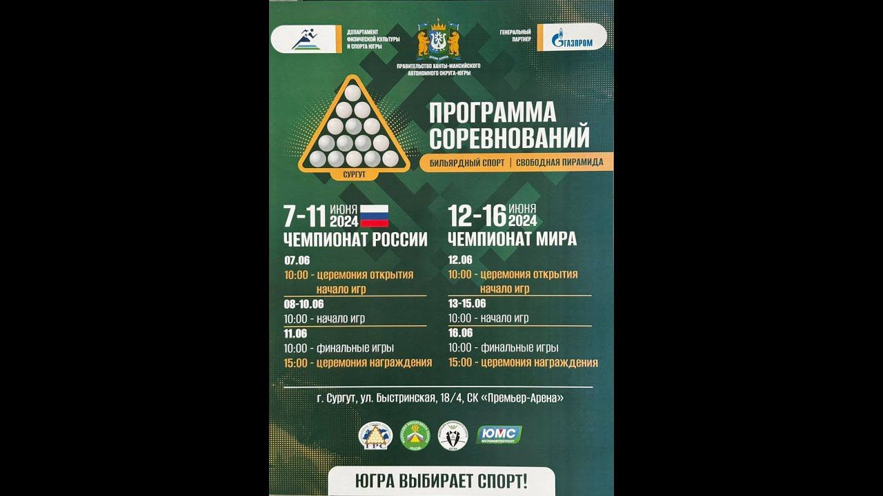 TV16 | Чемпионат России 2024 "Свободная пирамида" | Потоковое видео смотреть онлайн