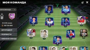 Мой новый состав в FIFA