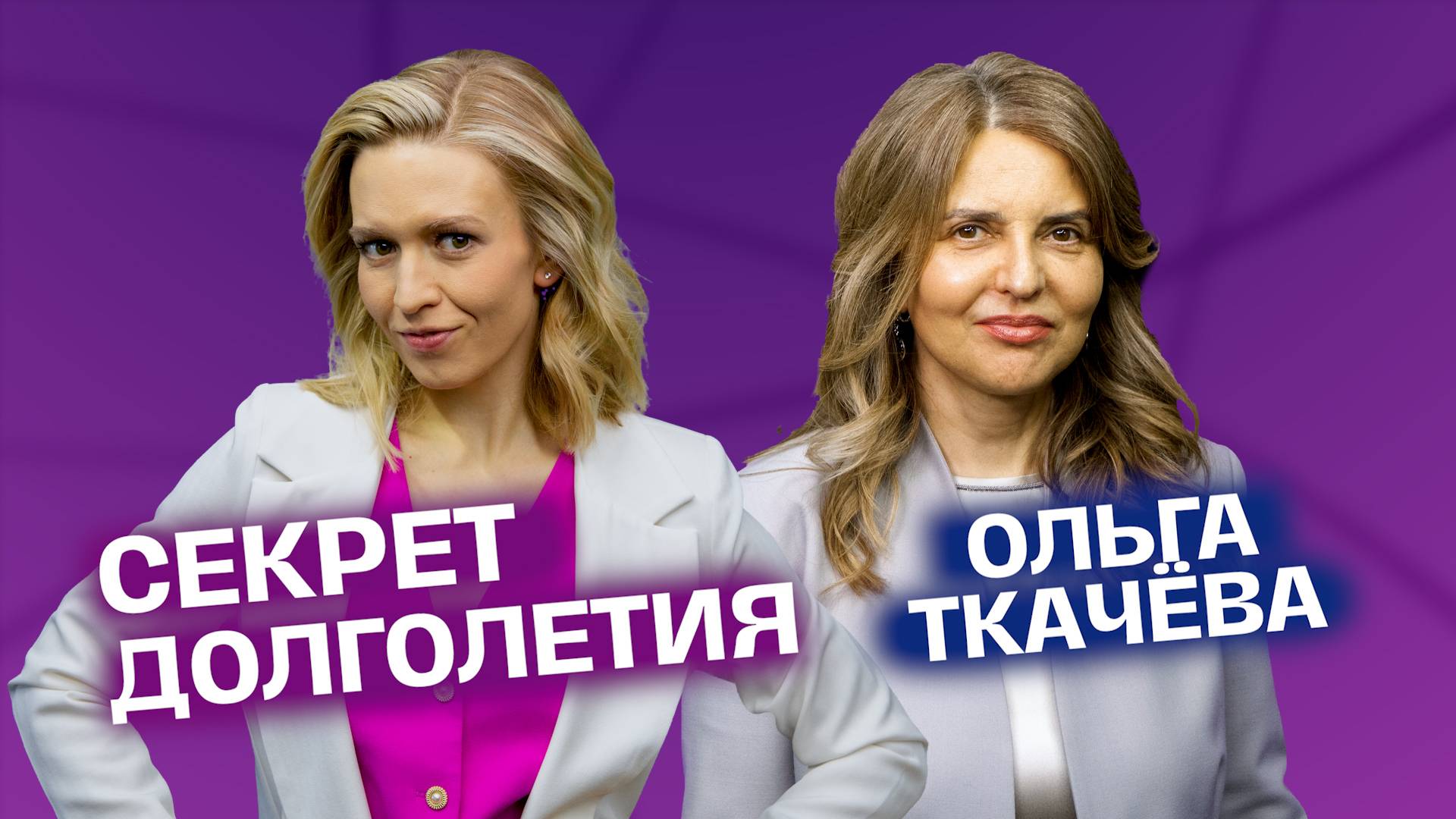 Секрет на миллион: как остановить старение мозга за 10 минут в день | На здоровье! смотреть онлайн