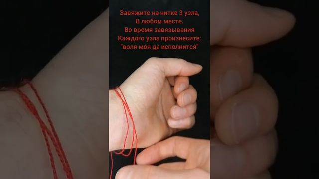 красная нить на желание смотреть онлайн