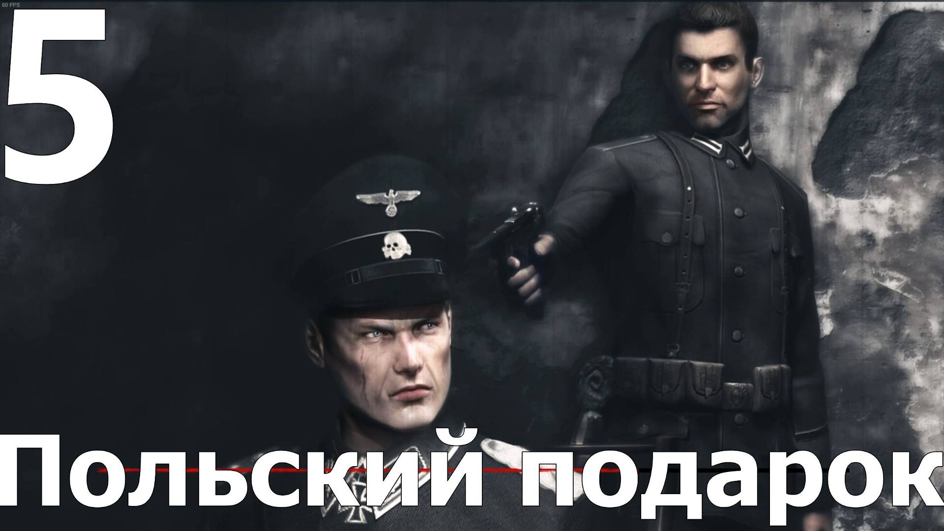 Прохождение игры Смерть шпионам Момент истины (Сложно) №5 - Польский подарок