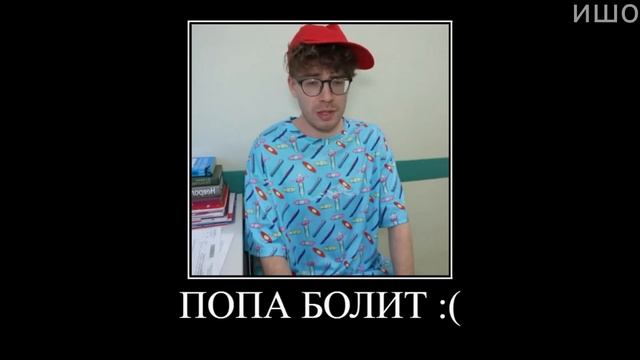 Муд Влад А4 демотиватор (Типы людей в больнице) смотреть онлайн