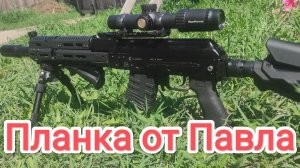 1-ая ЧАСТЬ. Планка Вивер в место целика от Павла на Сайга, TG-2 366ТКМ, и на АКобразные карабины.