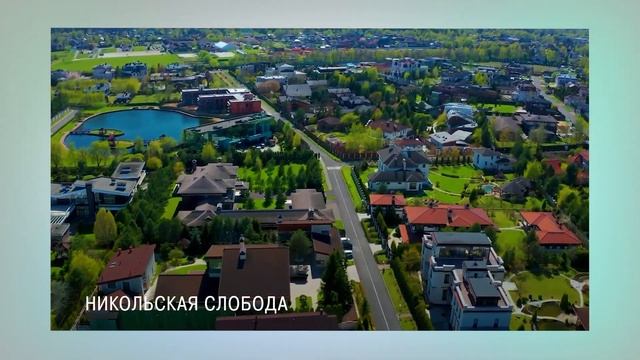 Где купить загородный дом? / Лучшие посёлки Подмосковья / Элитные посёлки Новорижского шоссе смотреть онлайн