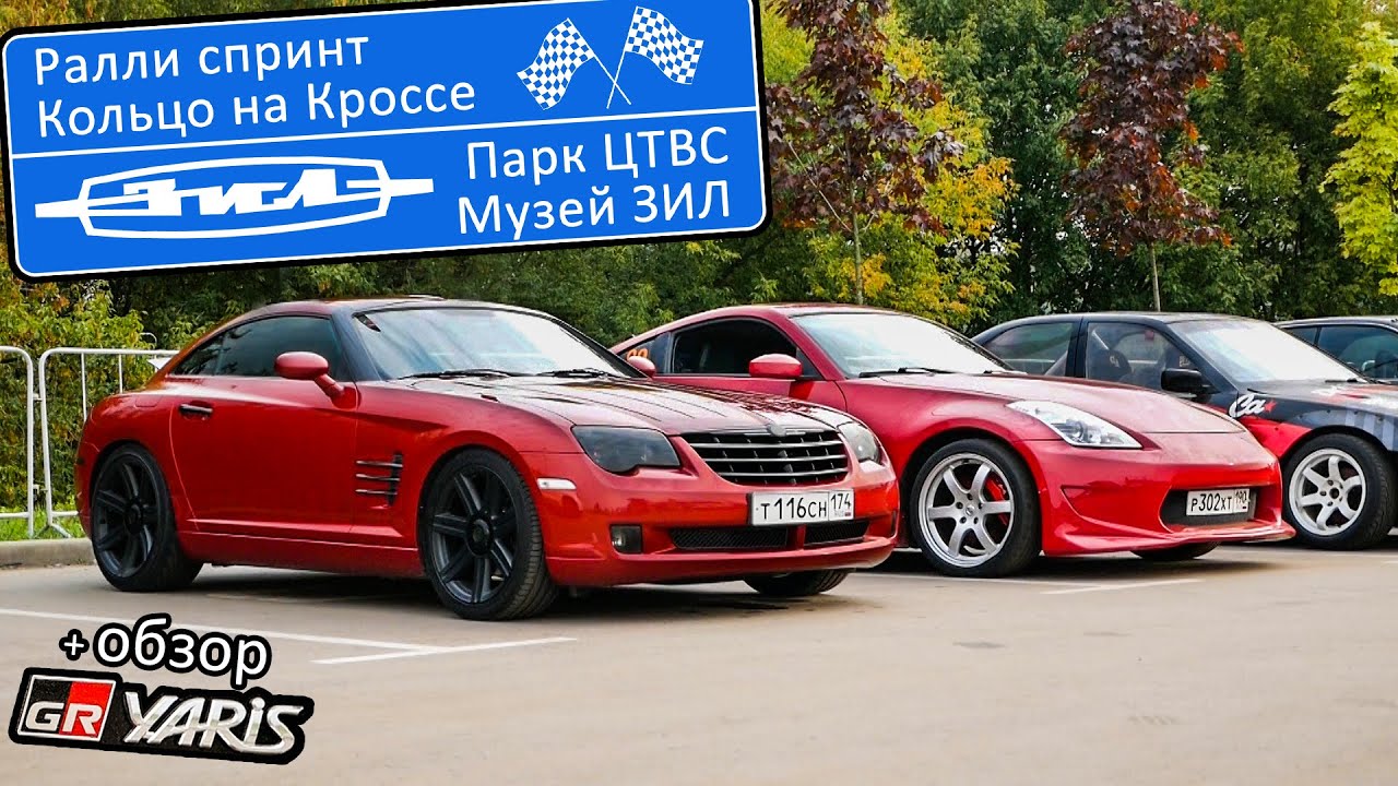 Ралли-спринт в Печатниках. Обзор ЯрисGR. Круг на Кроссе. Парк технических видов спорта. смотреть онлайн