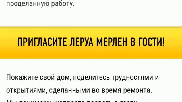 Леруа Мерлен делает СКИДКУ!!! СПЕШИ получить... смотреть онлайн