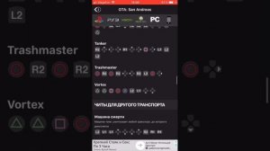 все читы GTA San Andreas на PS3 #2